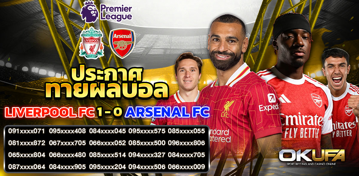 ทายผลบอล