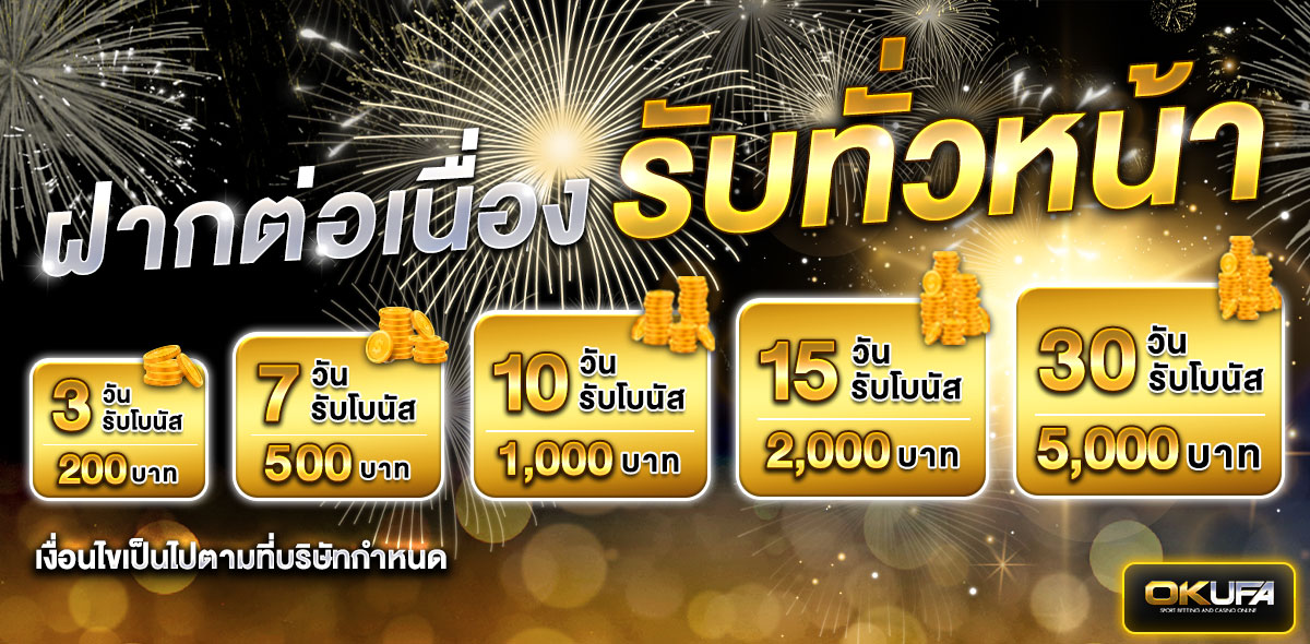 ต่อเนื่อง กระทง