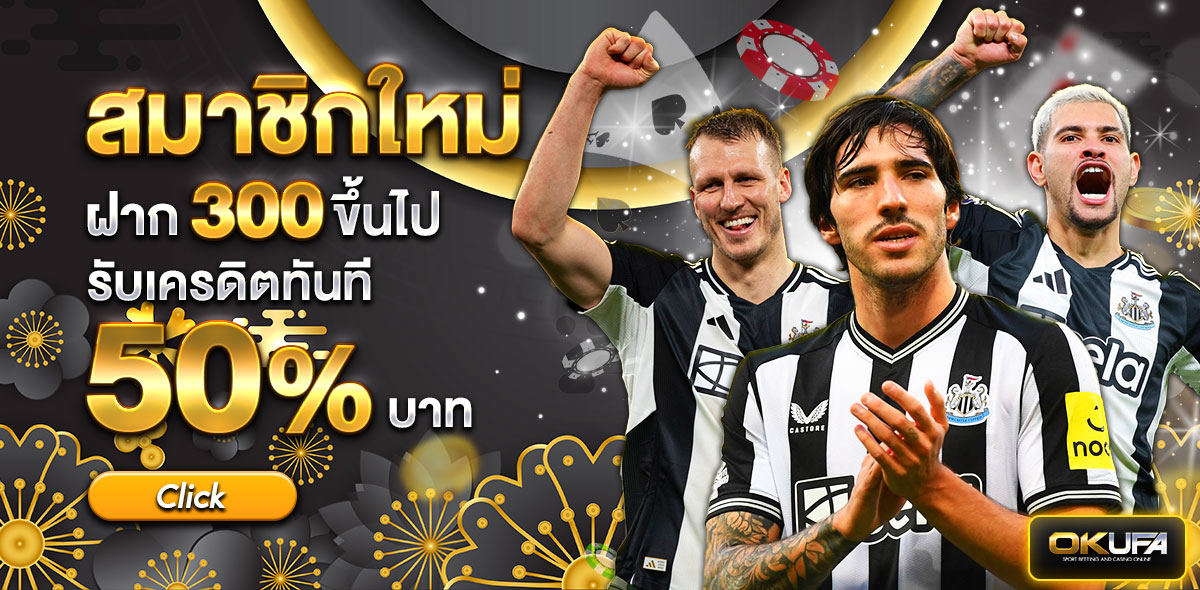 🟢 ฝากใหม่ 300 รับ 50%